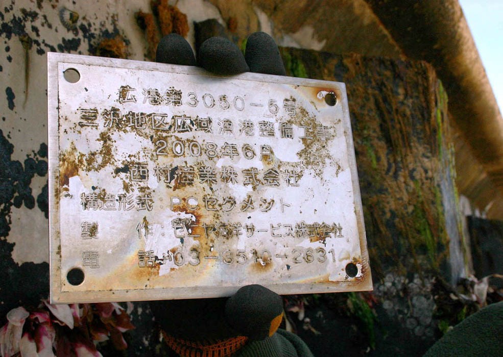 Debris from the March 2011 Tohuku tsunami in Japan Tsunami debris from a stranded floating dock; metal placard bearing Japanese text, showing details of manufacturer and fabrication date. Washed ashore in Oregon, USA in June 2012